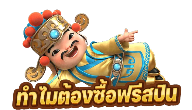 สล็อตซื้อ ฟรี ส ปิ น ทดลองเล่น